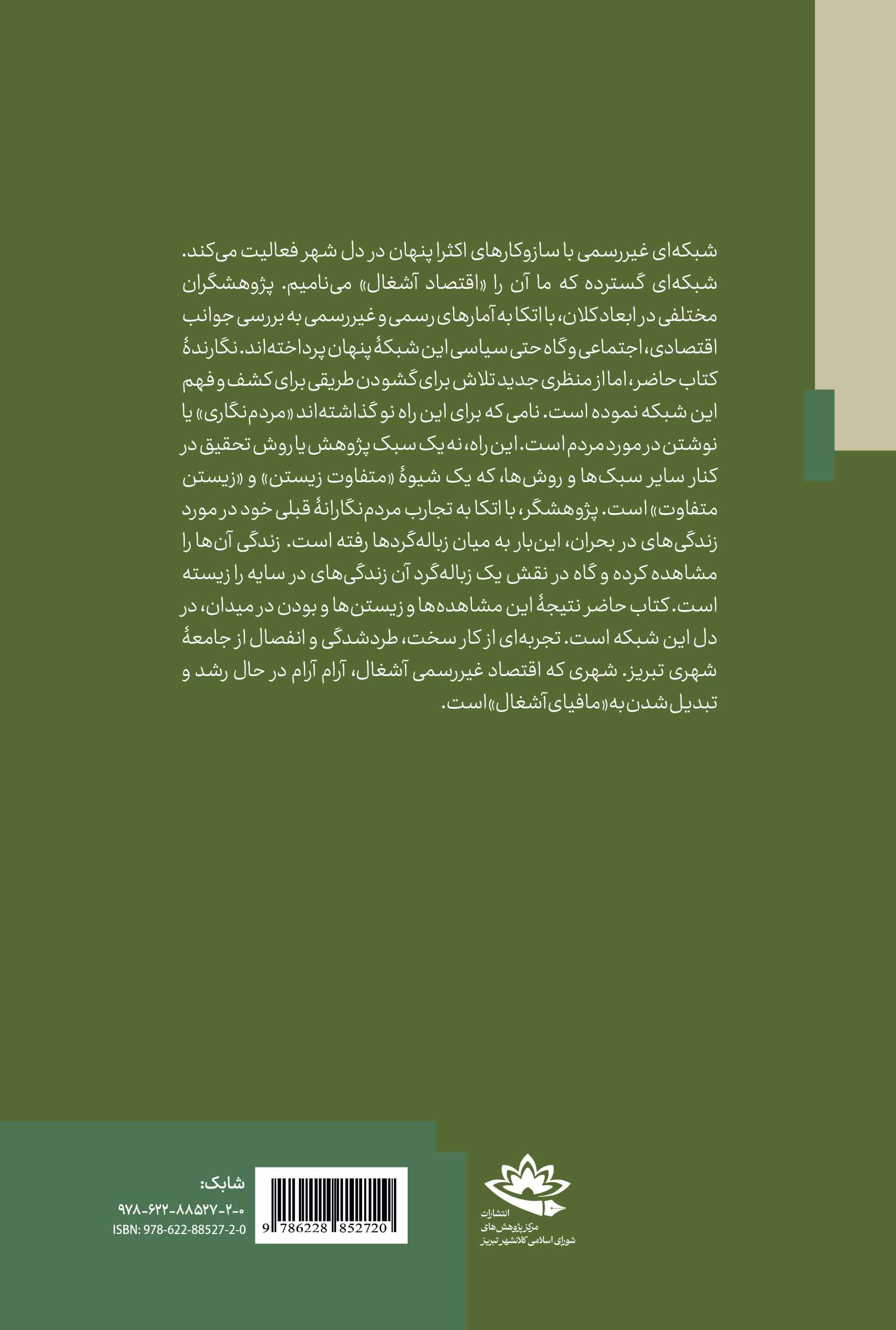 زیستن در سایه‌ها؛ نگاهی به جامعۀ زباله‌گردها در شهر تبریز - تصویر 2